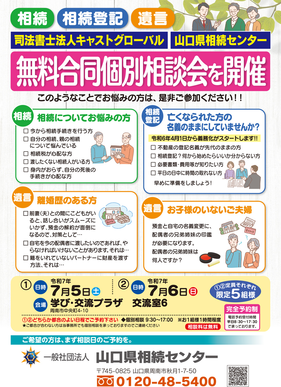 山口店_202507