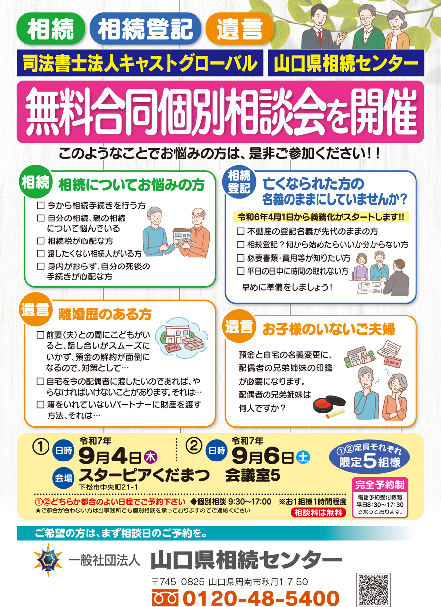 山口店_202509