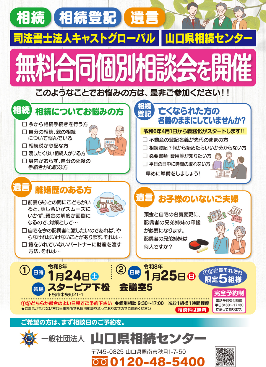 山口店_202601